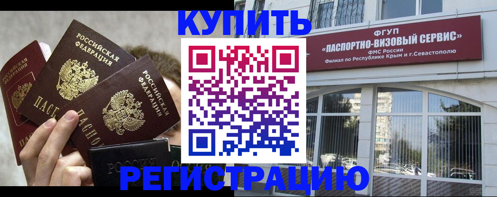 прописка паспорт в Хабаровске