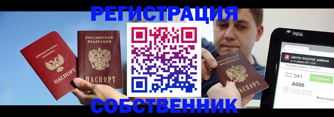 временная прописка в Хабаровске