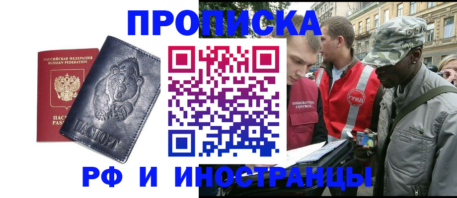 временная регистрация собственник в Хабаровске