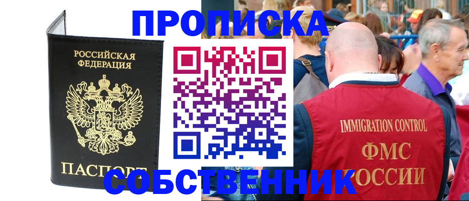 прописка паспорт в Хабаровске