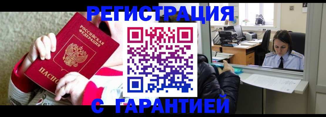прописка паспорт в Хабаровске