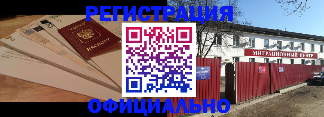 прописка иностранных граждан в Хабаровске
