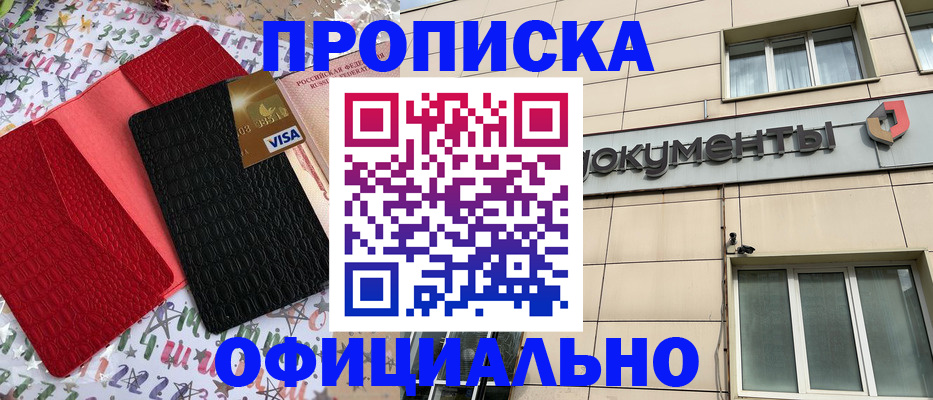 прописка гарантия в Хабаровске