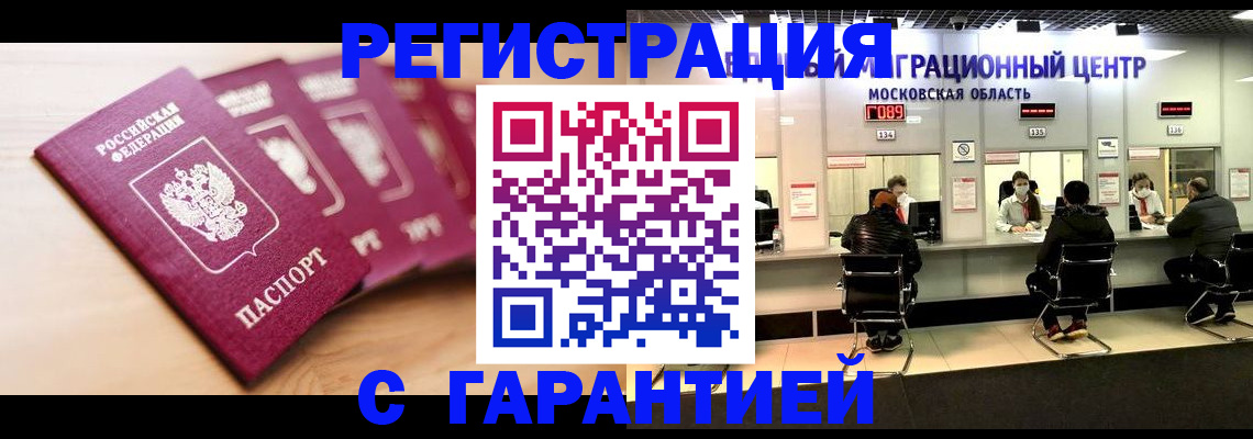 прописка иностранных граждан в Хабаровске